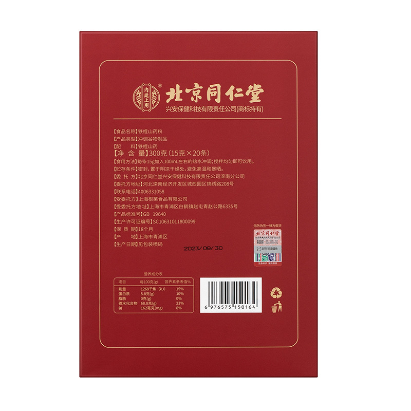 Beijing Tongrentang inner court packed 300g(15g * 20 pieces) of iron bar yam powder