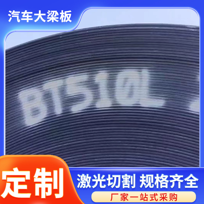 In Stock 510L610L700L Automotive Beam Plate, Front and Rear Beam Flat Steel Plate, Various Specifications, Can Be Cut