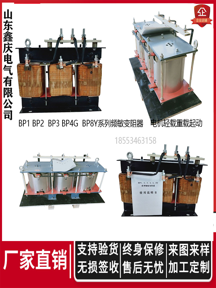 Frequency-Sensitive Rheostat Bp8Y-912/32163 Crane Roller Track Lifting Reverse Connection Rheostat Winch 37Kw Zhuo Bai