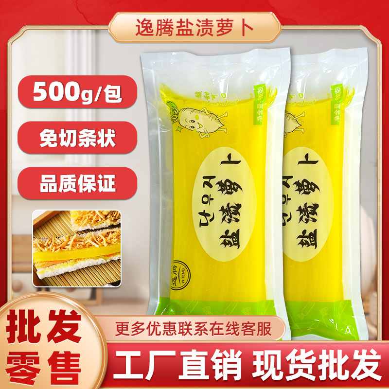 Соленая редька Yiteng 500г, специальные полоски редьки для японского суши, ингредиенты, кислые и хрустящие, японская приправленная дайкон