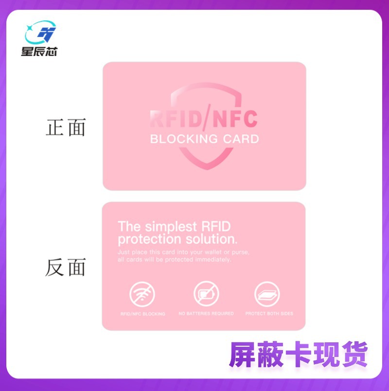 Spot Wholesale Nfc Blocking Card Blocker Anti-Theft Card Rfid Blocking Card Rfid Blocking Card