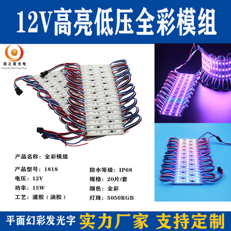 Световой короб LED IP68 водонепроницаемый полноцветный модуль магического цвета рекламная вывеска светящиеся буквы 12V