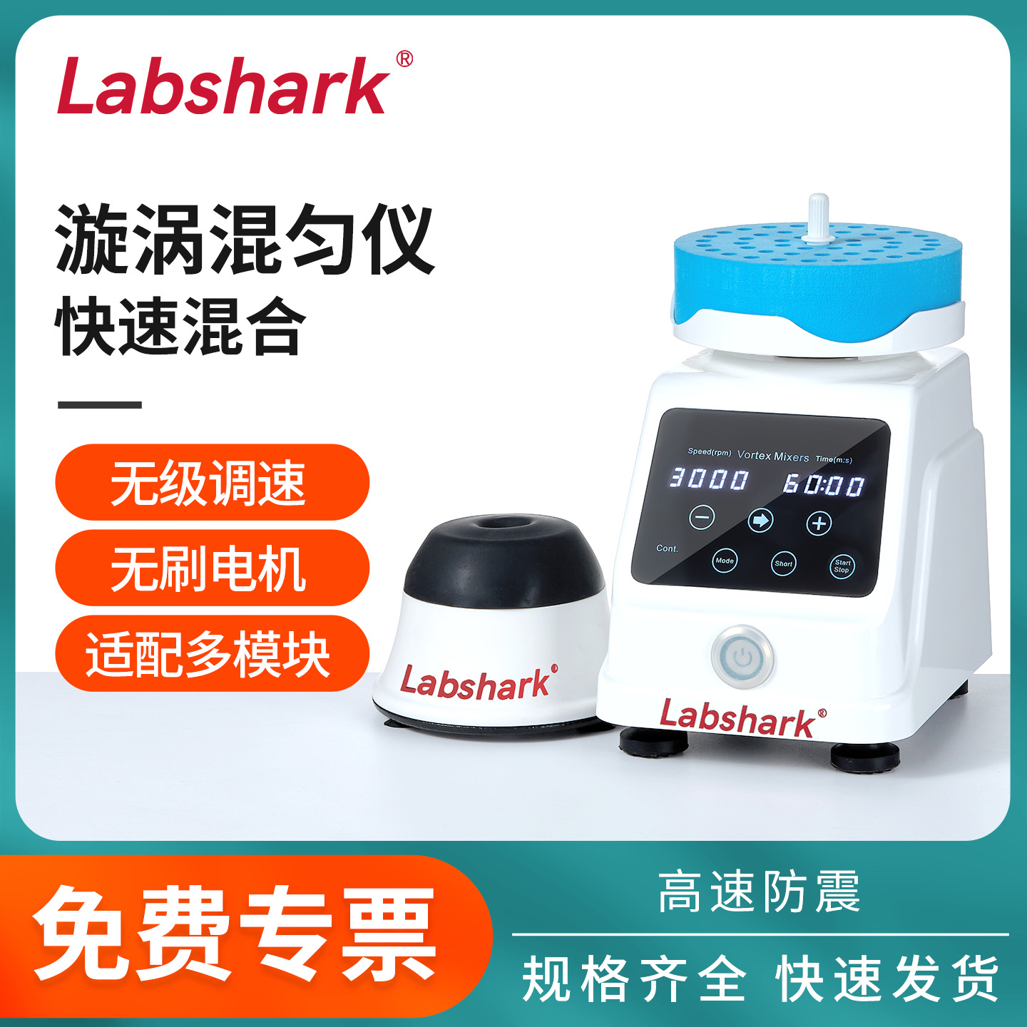 Вихревой миксер Labshark, многофункциональный осциллятор для лаборатории