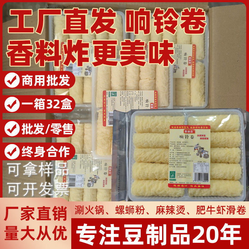 Guangxi Xiangling Roll Hot Pot Vermicelli Special Fried Bean Curd 32 Boxes Wholesale Specialty Bean Curd Product