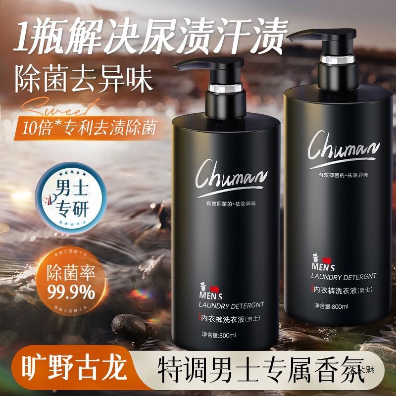 Стиральный порошок для мужского нижнего белья, без запаха, удаление запаха, против пожелтения