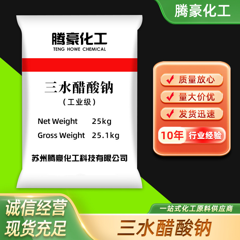 Промышленный ацетат натрия для очистки сточных вод регулятор деконтаминации ацетат натрия