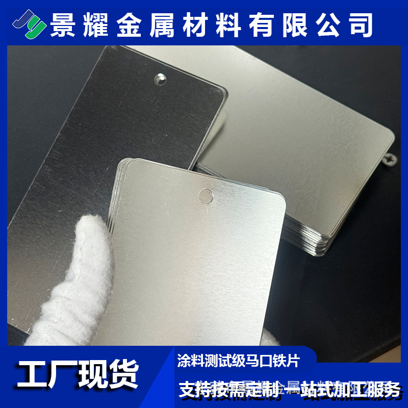 Dongguan Jingyao Paint Test-Grade Tinplate Sheet Laboratory Tinplated Sheet Water-Based Paint Test Tinplate