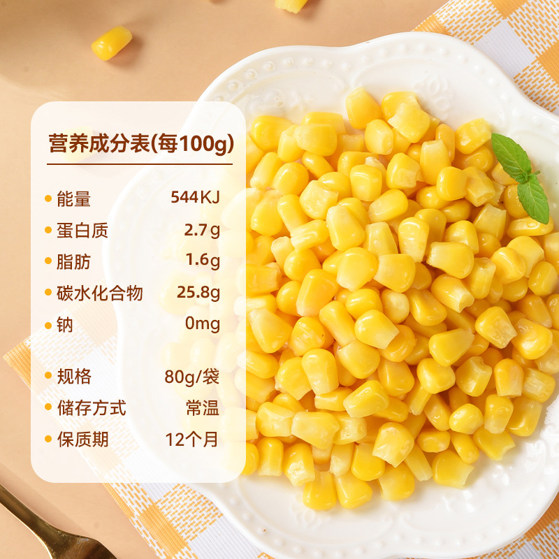 Smile pie sweet corn kernels instant vacuum-packed non-cooked corn manufacturers wholesale whole box of northeast fruit corn kernels