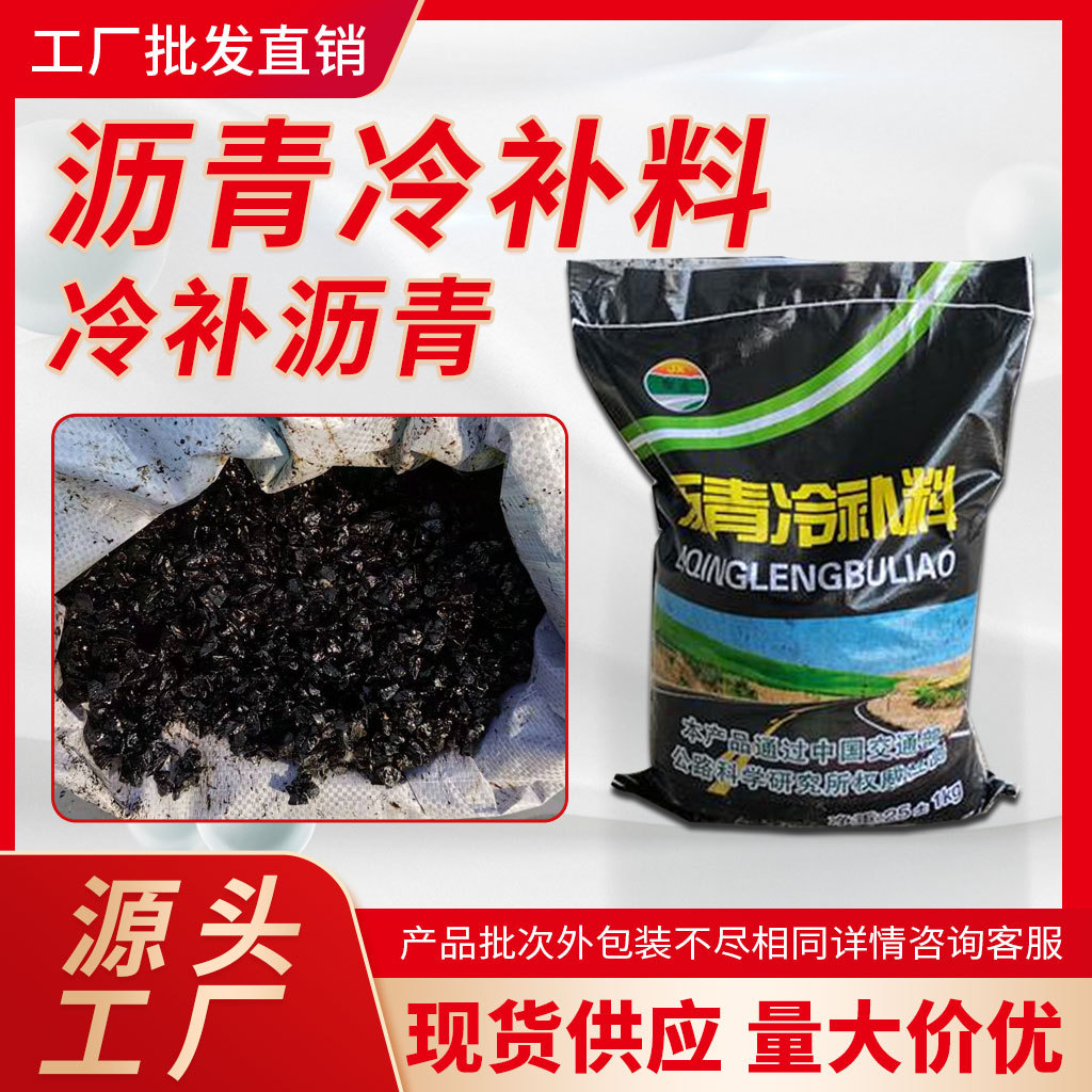 Материал для холодного асфальтового ремонта, цементный материал для ремонта покрытия, заполнитель для ям, муниципальный материал для ремонта дорог, материал для быстрого ремонта покрытия