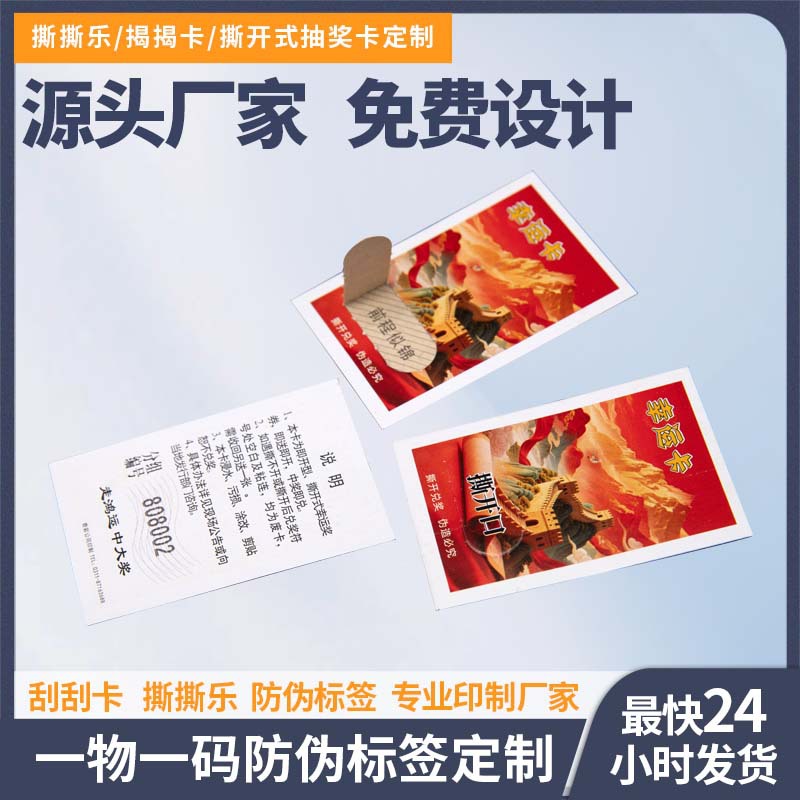 Отрывная лотерейная карточка, отрывная лотерейная карточка, карточка с теркой, отрывная лотерейная карточка, односторонняя лотерейная карточка, лотерейный билет