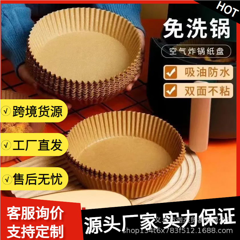 Air Fryer special paper plate strength factory household oil-absorbing paper pad food oven baking silicone oil paper baking