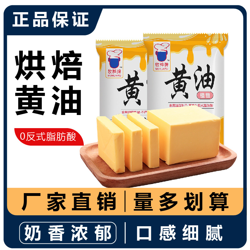 Butter 500g Vegetable Butter Fried Steak Butter Edible Commercial Biscuits Salt Free Baking Butter Household Wholesale