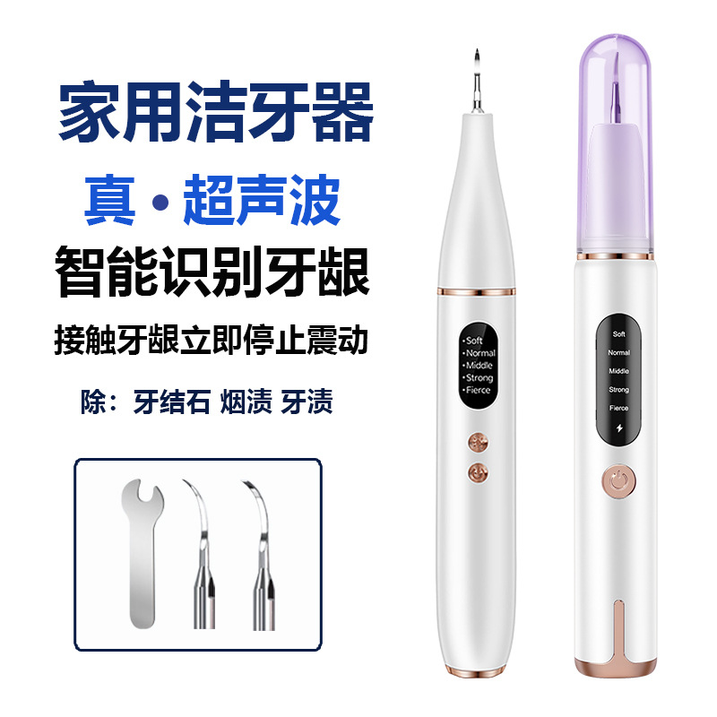Ультразвуковой очиститель зубов домашний многофункциональный интеллектуальный очиститель зубов уход за зубами зубной камень