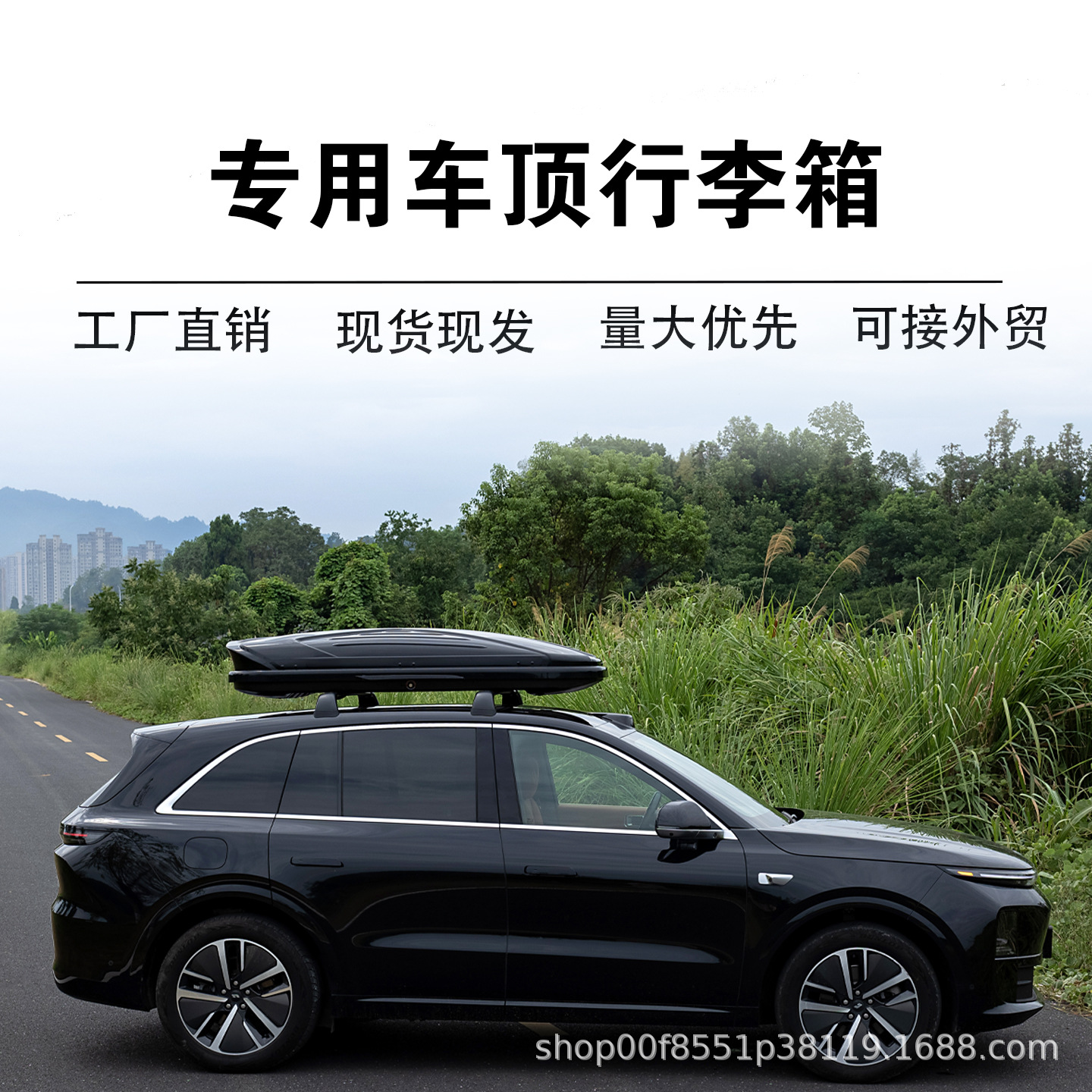 Прямые продажи с завода и наличие крышеваого багажа, крышеваого ящика для автомобилей, универсального ультратонкого багажника
