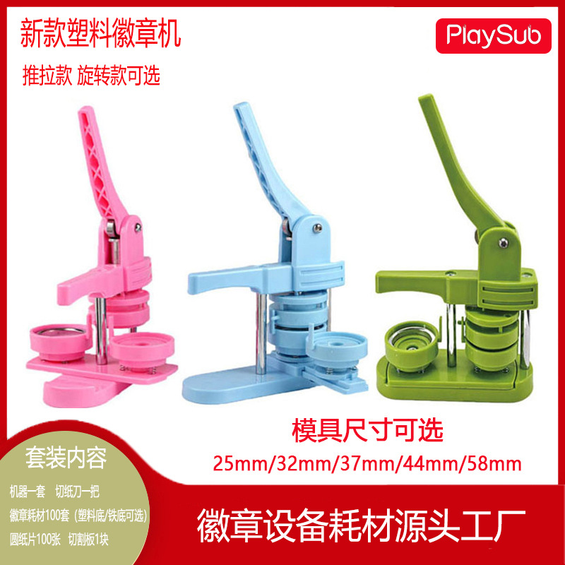 Новая пластиковая ротационная машина для значков, машина для значков с выдвижным механизмом, машина для производства значков, исключительно для трансграничных поставок