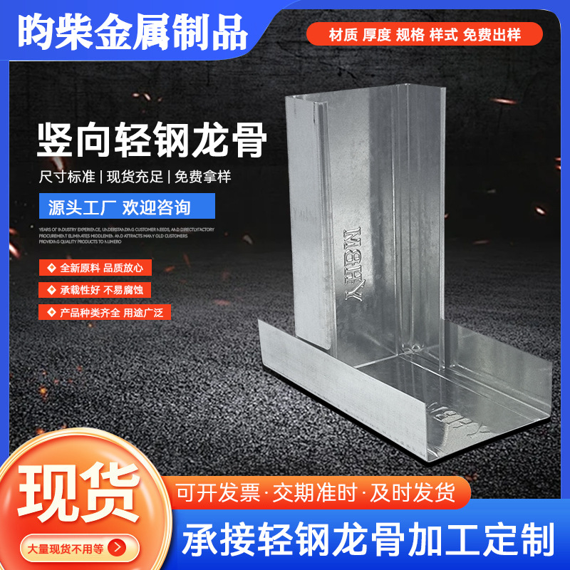 Manufacturer Customizes National Standard 50/75/100 and Other Vertical Partition Series Light Steel Keels. the Bottom Width, Edge Height and Thickness Can Be Customized