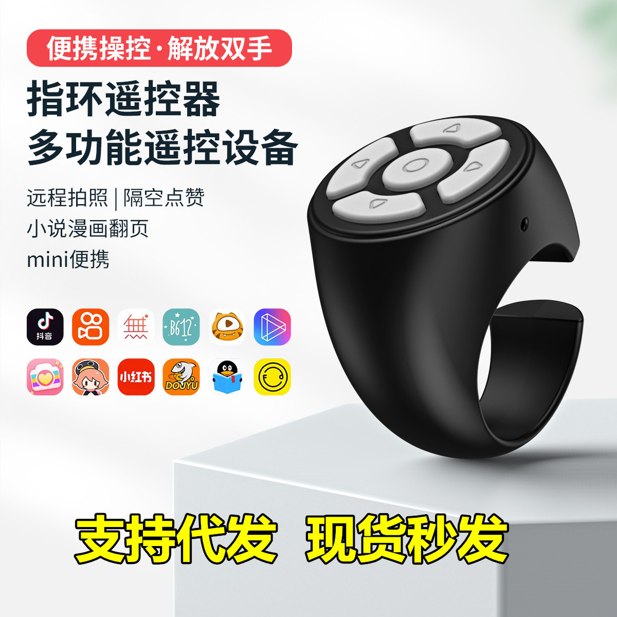 Мобильный телефон Bluetooth пульт дистанционного управления умная кнопка кольцо для переворота страниц электронной книги фото Douyin Brush Kuaishou портативный беспроводной