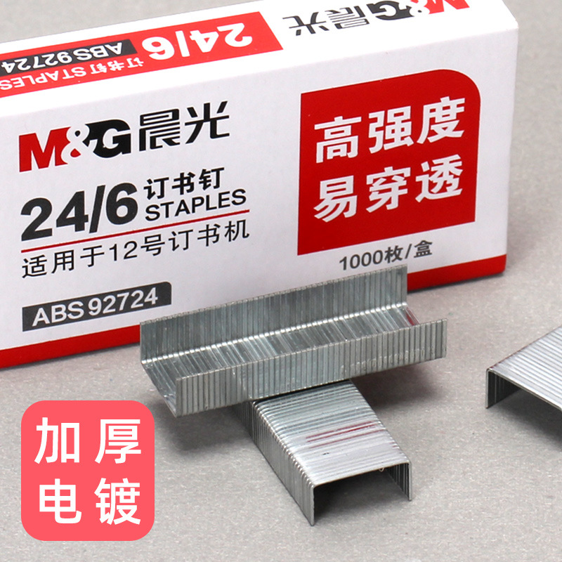 Chenguang stapler 24/6 universal No. 12 stapler Unified set stapler Order No. 10 small size nail