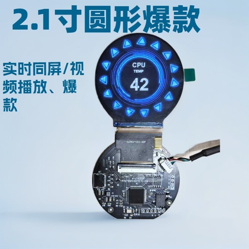 2.1inch Round Secondary Screen + Board Smart Display Chassis Temperature Time Free DIY Overseas Computer Secondary Screen Explosion