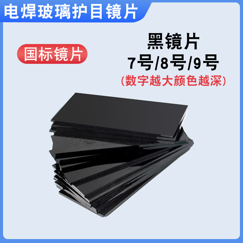 Welding Goggles Black Lens White Lens Edge Grinding Glass Argon Arc Welding 7 # 8 # 9 # Welding Protective Mask