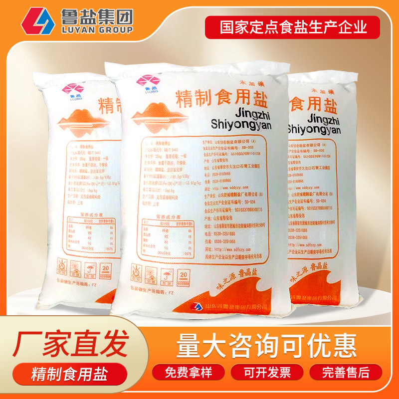 State-Owned Enterprise Produces Lu Jing 25kg Edible Salt Seasoning Large Bag Wholesale Non-Iodized Food-Grade Refined Fine Salt for Catering