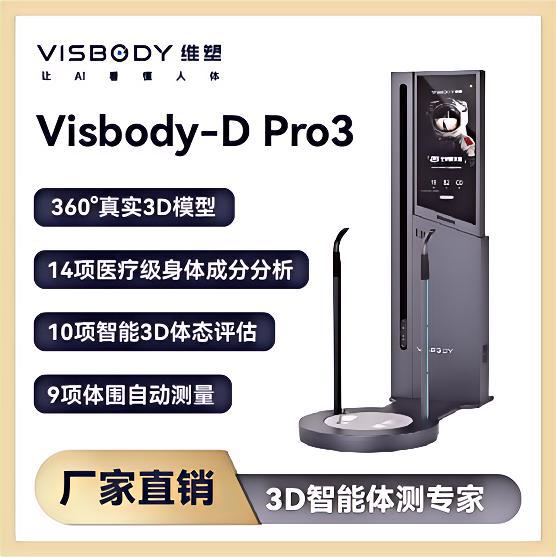 Weisu 3D анализатор тела Vdpro3 Анализатор состава тела человека Высококачественное 3D моделирование тела Высококачественный анализатор тела