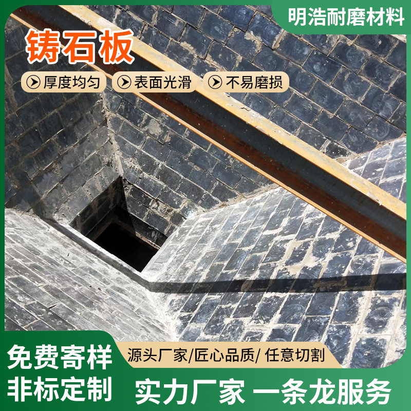 Industrial Cast Stone Plate Coal Bin Chute Acid-Resistant Impact-Resistant Anti-Wear Lining Plate Special Cast Stone Plate for Mining Power Plants and Metallurgy