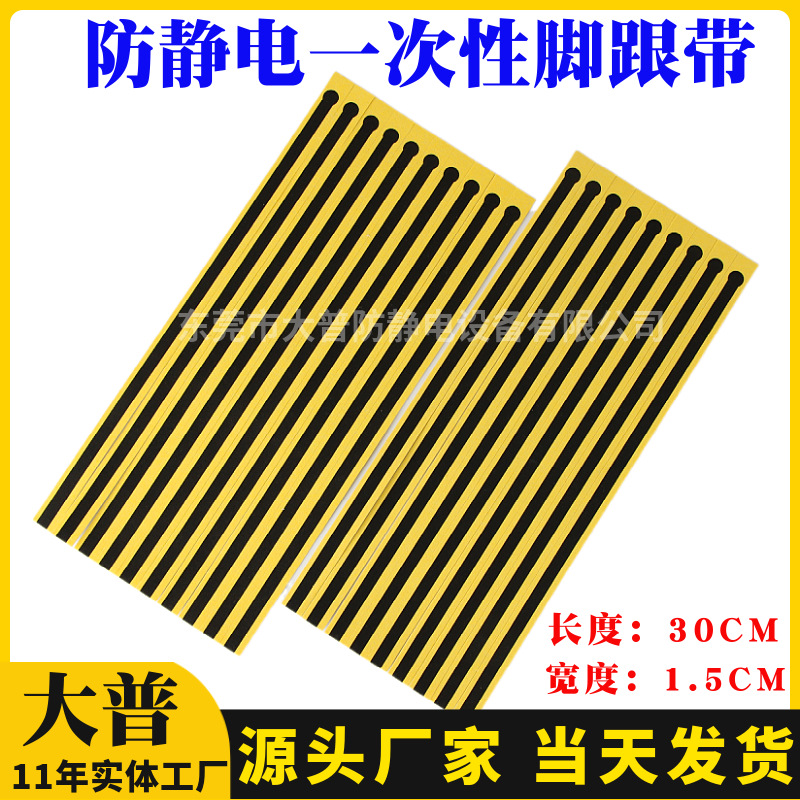 Прямые продажи завода, антистатические одноразовые пятковые ремни, проводящие одноразовые пятковые ремни, нетканые щиколоточные ремни