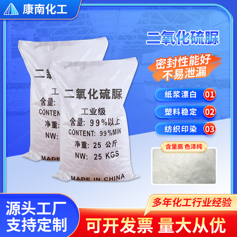 В наличии, поставка тиомочевины диоксид 25 кг, вспомогательное средство для печати и крашения, промышленный класс