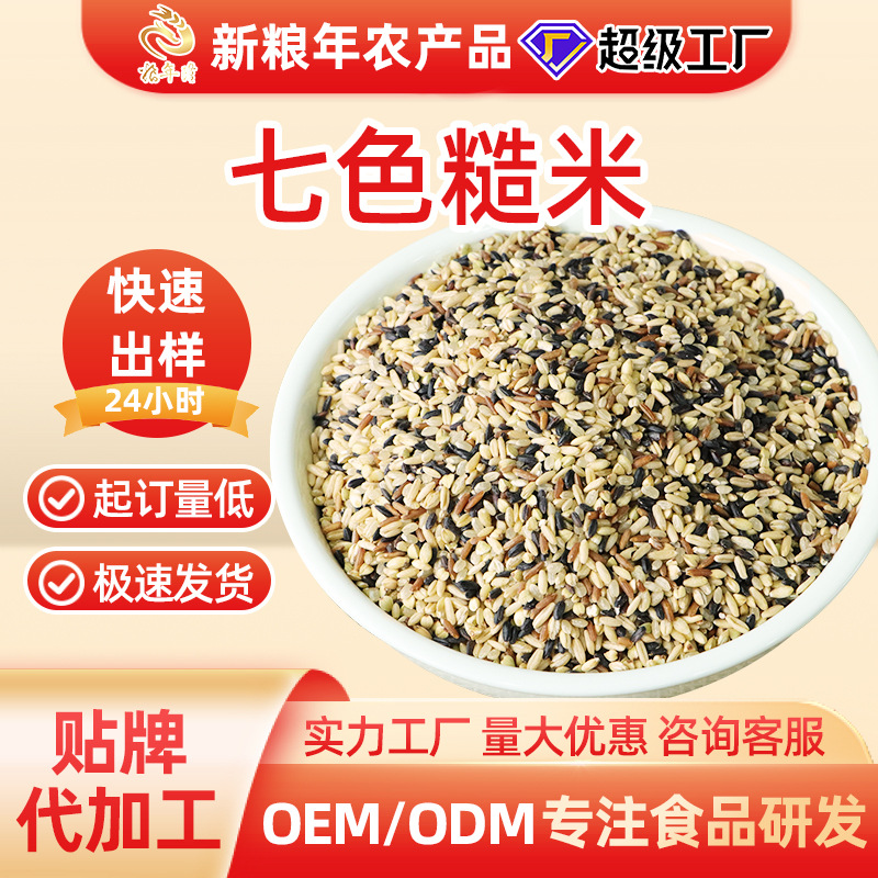Коричневый рис семи цветов, новый рис, упаковка 2.5кг, заменитель пищи, фитнес, насыщение, красный рис, черный рис, многозерновая каша, сырьё, рис семи цветов, ОЕМ