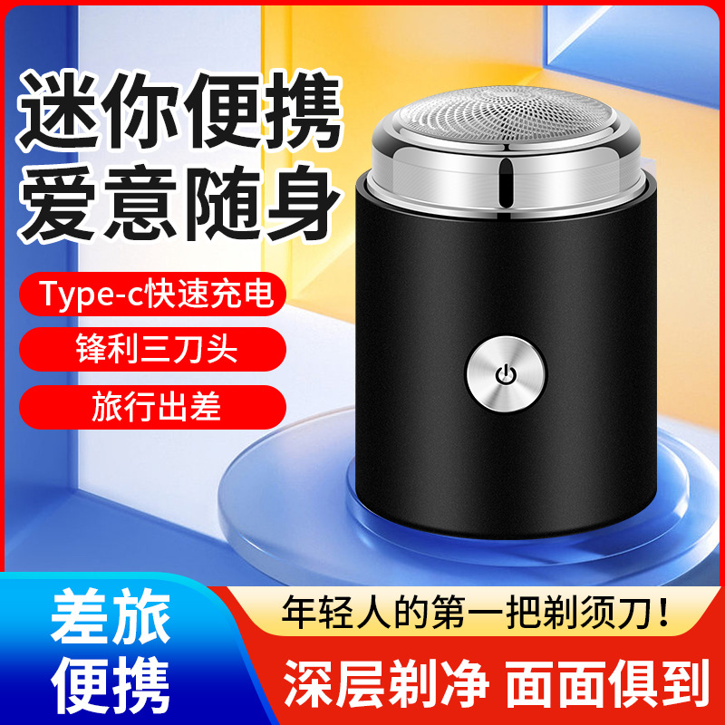 Jll051 Mini Small Steel Cannon Electric Shaver Internet Celebrity Popular Portable Rechargeable Shaver Shaving Handy Gadget