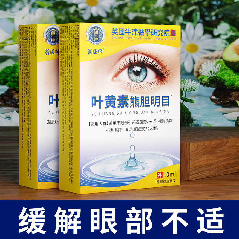 Dr. Weng's Vision Bear Gallbladder Eye Drops Eye Itching Relieve Eye Fatigue Eye Protection Dry Vision Decline Eye Drops 15ml