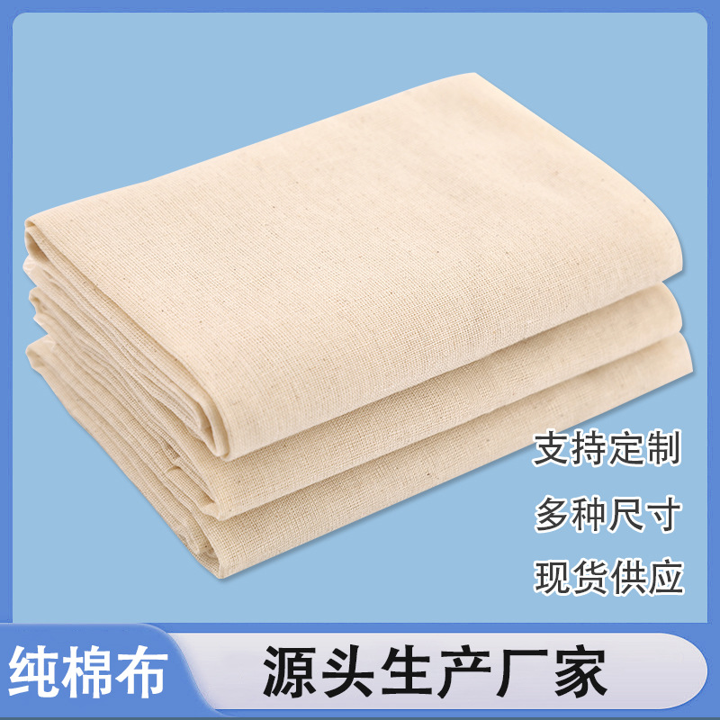 Factory wholesale filter cloth home textile gray cloth steamer finished high density lock edge tofu cloth cotton white cloth combing cloth