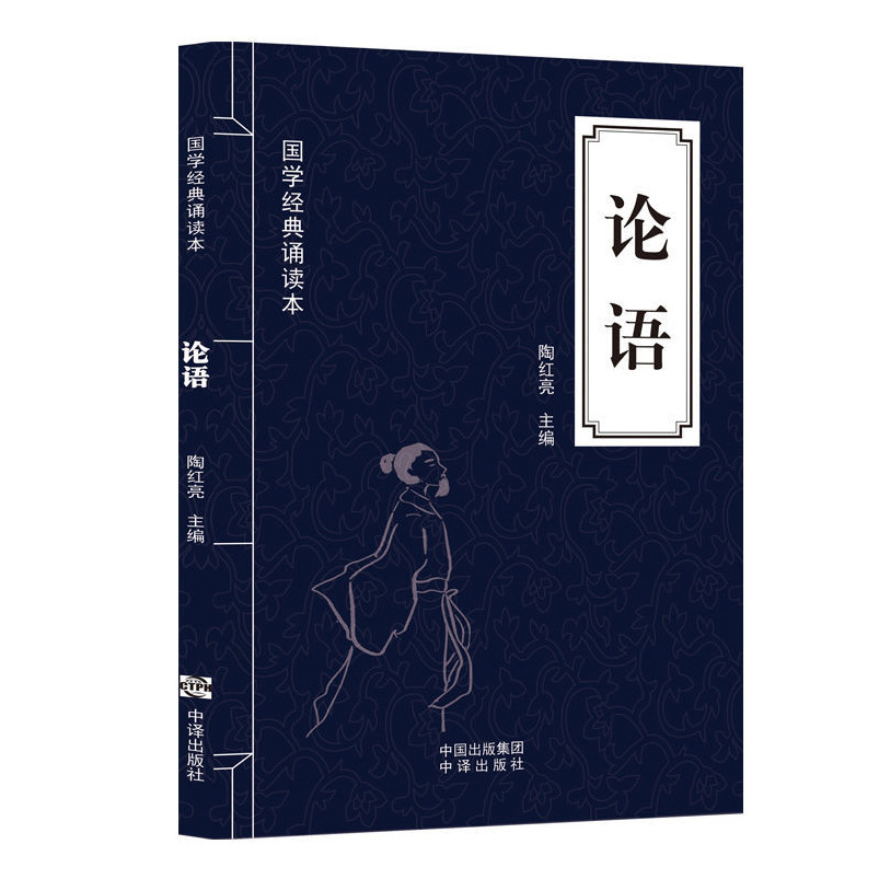 Аналекты Конфуция классические китайские чтения оригинальная аннотация литературный и белый контраст моральный Сутра дьявол Гуци Сунь Цзы Искусство войны