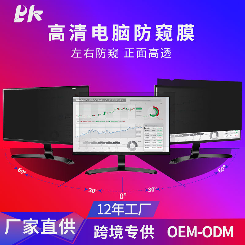 Защитная пленка для компьютера, подходящая для мониторов от 11 до 55 дюймов, с углом антиглазирования около 30 градусов