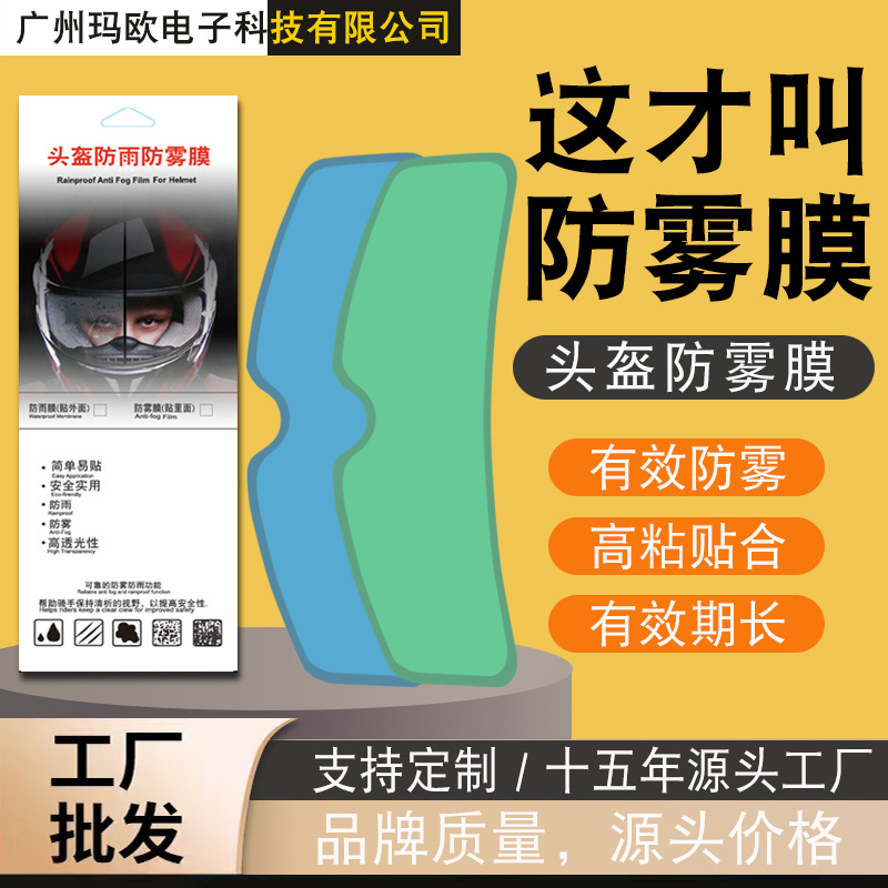 Пленка для шлема, антифог, универсальная, для мотоциклов