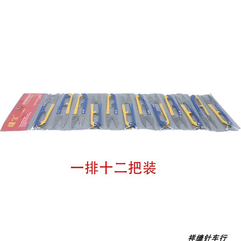 12 pairs of sewing clothing accessories scissors sewing FB-106/01 scissors double color yarn sand scissors for thread repair