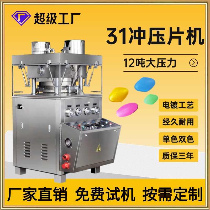 Yixin полностью автоматический ротационный пресс для таблеток, машина для изготовления таблеток из порошка традиционной китайской медицины, пресс для молочных таблеток и конфет