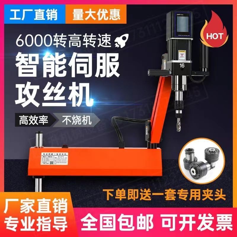 Fully Automatic Tapping Machine, Servo Handheld Drilling and Tapping Machine, One-Machine Tapping Machine, Desktop Tapping Machine, High-Power Threading Machine