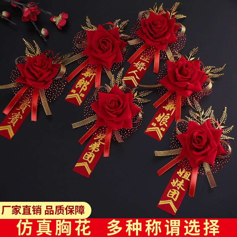 Свадебные принадлежности для жениха невесты подружки невесты гости свадебная брошка из искусственной розы