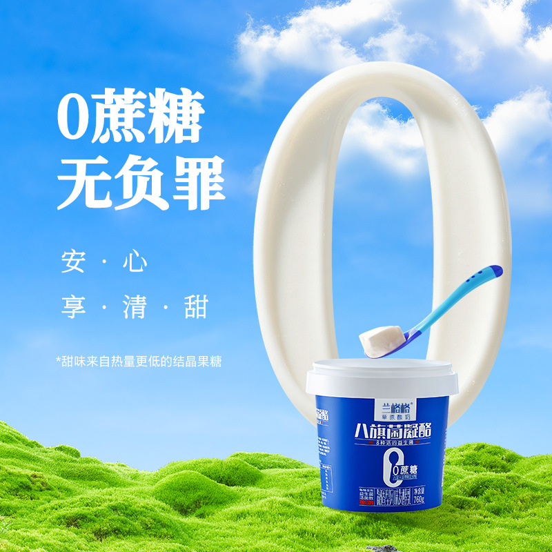 Langge Inner Mongolia Grassland Live Bacteria Fermented Eight-Flag Bacteria Zero-Sugar Yogurt 760g*2 Tubs Low-Temperature Yogurt Wholesale