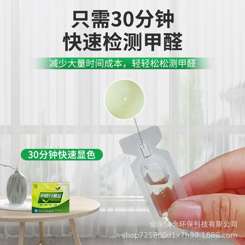 Formaldehyde Detection Test Paper Test Instrument Test Reagent Air New House Home Indoor Professional Formaldehyde Self-Test Box