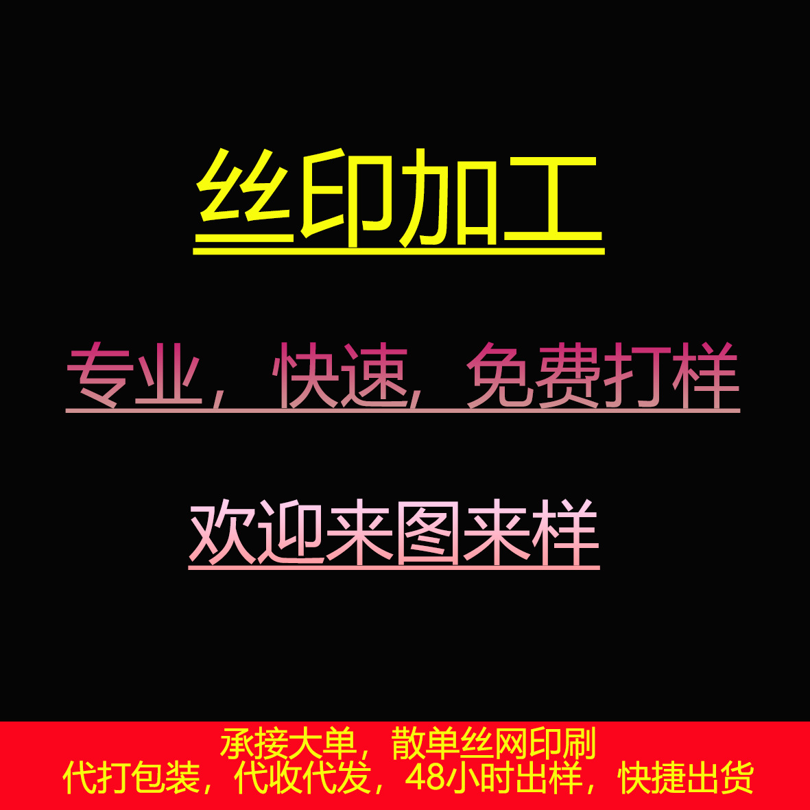 шелкография на одежде, сумках, коже, ткани, шелкография на изделиях, печать на пенопластовых изделиях