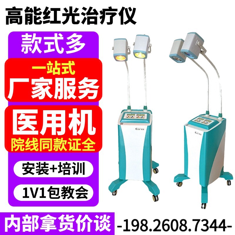 Медицинский инструмент для терапии красным светом, инструмент для физиотерапии красным светом, двухголовочный инструмент для терапии холодным красным светом