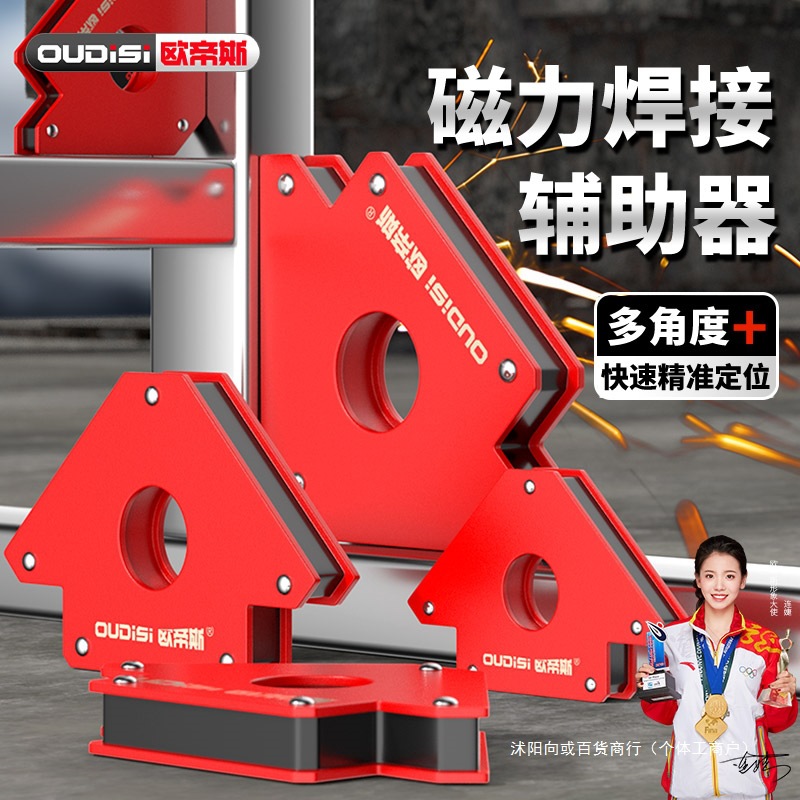 Электрические сварочные вспомогательные инструменты, сильный магнитный держатель под углом 90 градусов, треугольный позиционер