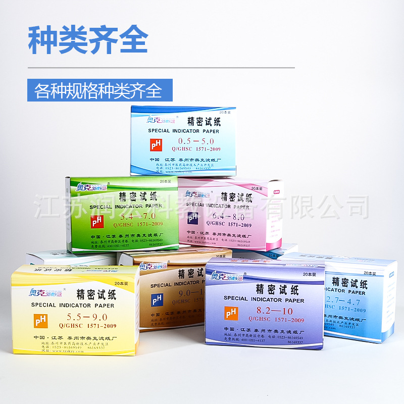 ph test paper ph precision test paper pH test water quality cosmetics test paper amniotic fluid saliva test paper