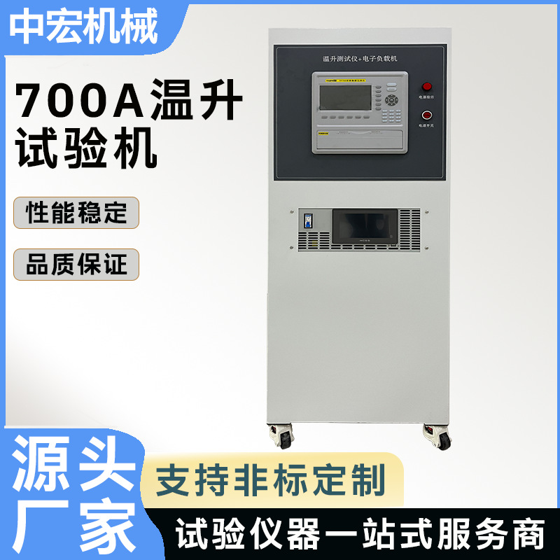 700A тестовая машина для повышения температуры, пистолет для зарядки, тестер повышения температуры, соединитель, машина для термического цикла