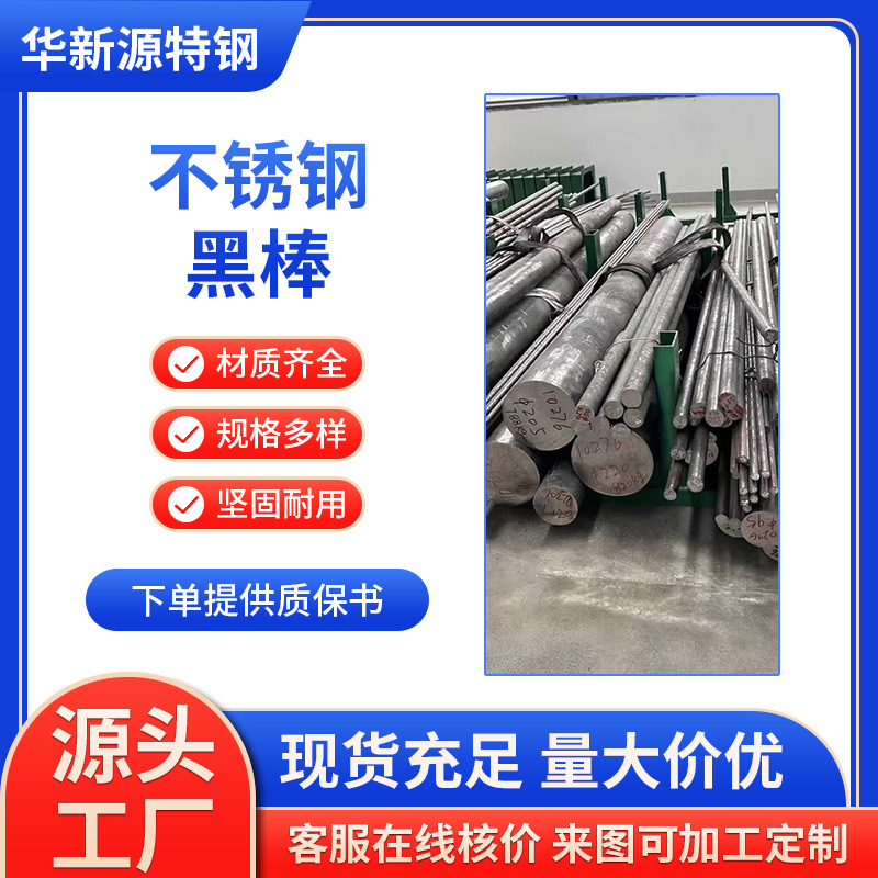 Производитель черного прутка из нержавеющей стали, оптовая продажа сплошного стального прутка, квадратный и круглый черный плоский стальной пруток, обработка и резка прутков из нержавеющей стали