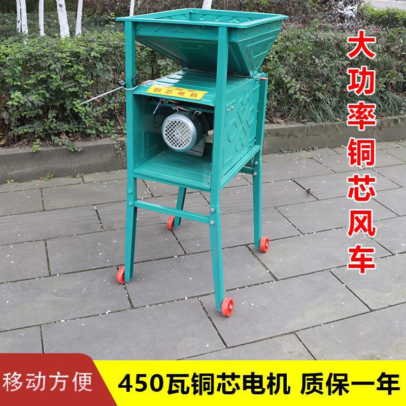 Extra Thick Electric Windmill Grain Machine, Household Wheat Cleaning Machine, Electric Screening Rapeseed Agricultural Windmill