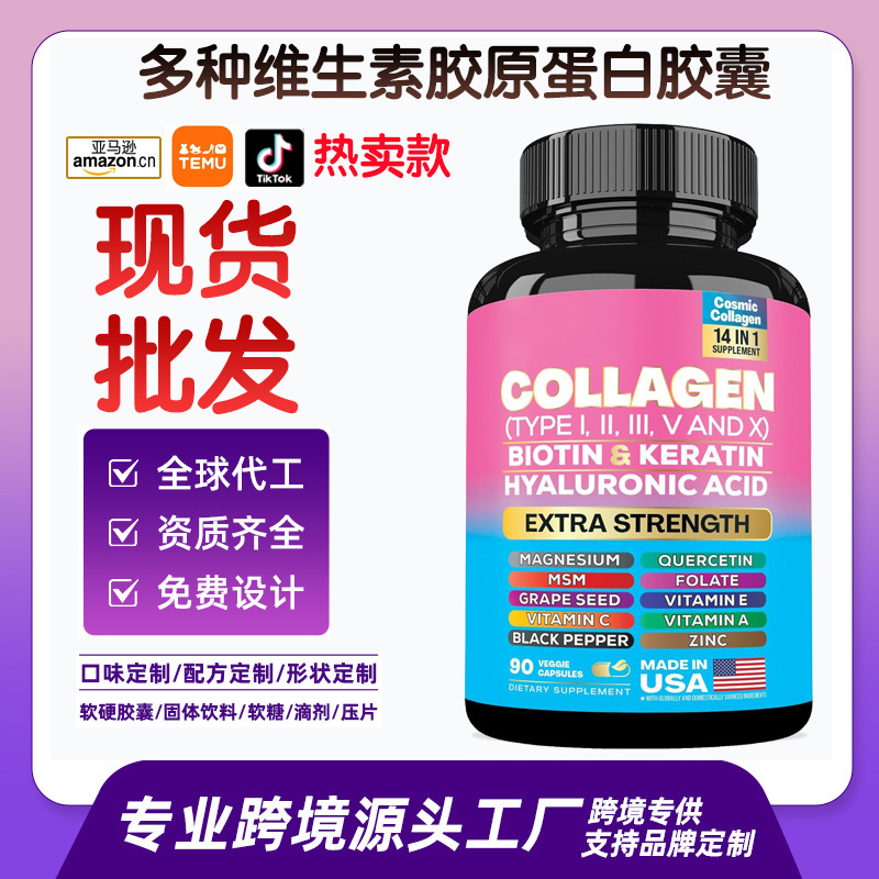 Капсулы коллагена с биотином и кератином для внешней торговли Amazon